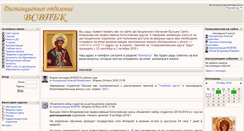 Desktop Screenshot of bogoslovie.pro